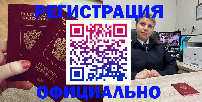 прописка для работы в Новоульяновске